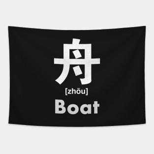 Boat Chinese Character (Radical 137) Tapestry