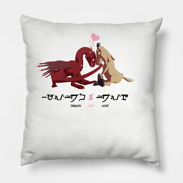 Dragon Love Goat Pillow by Jae the Dog Leech