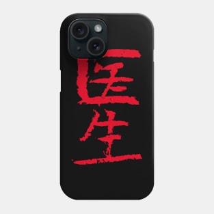 Doctor/ Medico (Yisheng) Chinese INK Phone Case