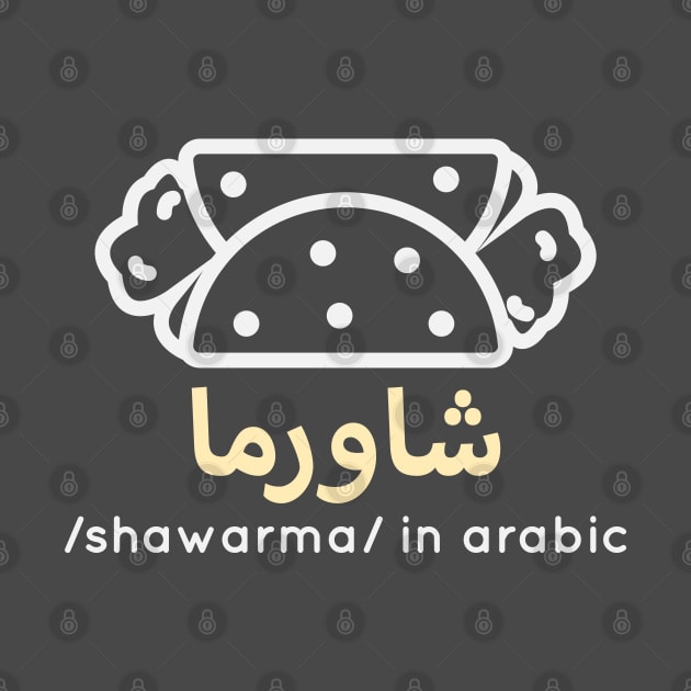 Shawarma in arabic by Bakr