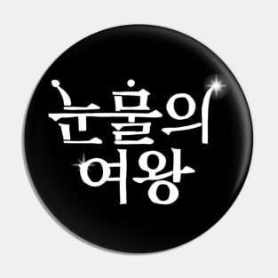 Queen Of Tears Korean Drama Pin