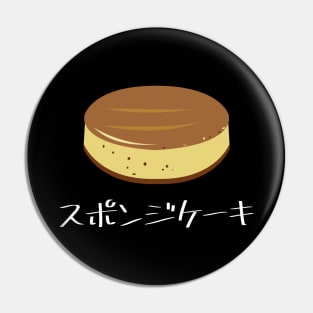 Sponge cake "スポンジケーキ" FOGS FOOD JP18 Pin