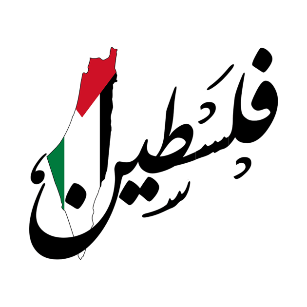 Palestine name arabic calligraphy by BoWoW-Shop