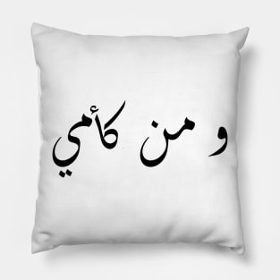 Inspirational Arabic Quote And Who is Like Mom Pillow