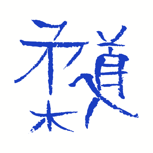 Judo (Japanese) Kanji letters by Nikokosmos