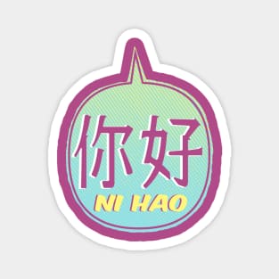 Hi Hao Chinese Characters Magnet