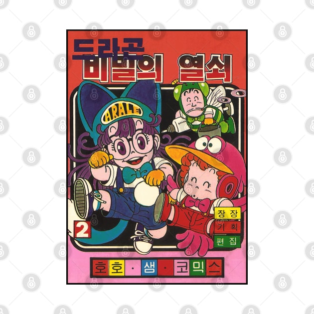 Vintage Korean Dr. Slump Cover by retroworldkorea