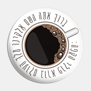 Jewish Coffee Lovers Funny Hebrew Blessing Over Coffee Pin