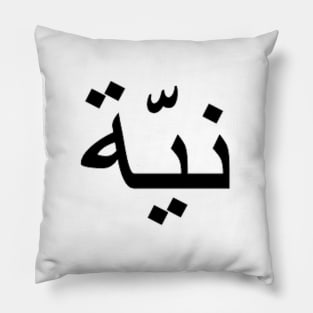 Intention Pillow