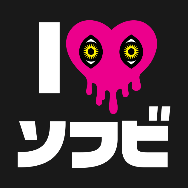 "I love Sofubi" FRONT & BACK DESIGN! L@@K! by KAIJUENEMY