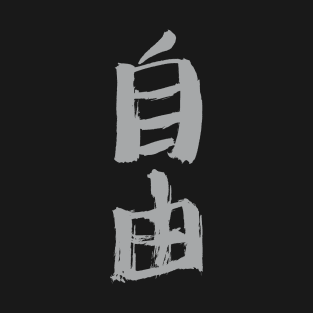 Freedom (Japanese) KANJI Writing T-Shirt