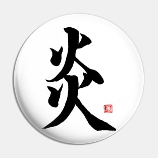 Flame 炎 Japanese Calligraphy Kanji Character Pin