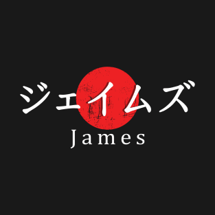 James in Japanese (Katakana Alphabet) Edit T-Shirt