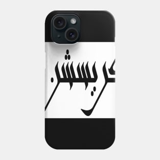 Christian in Cat/Farsi/Arabic Phone Case