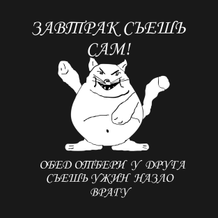 Russian cat T-Shirt