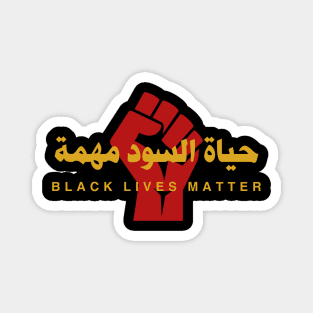 Black Lives Matter (Arabic) Magnet