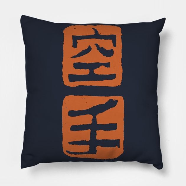 Karate Kanji Pillow by Nikokosmos