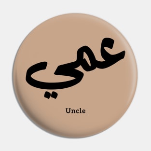 Uncle in arabic calligraphy عمي Pin