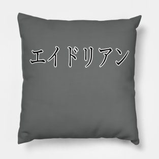 ADRIAN IN JAPANESE Pillow