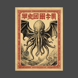 Vintage Japanese Cthulhu monster 5 T-Shirt