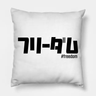 Freedom in Japanese katakana writing フリーダム #freedom Pillow