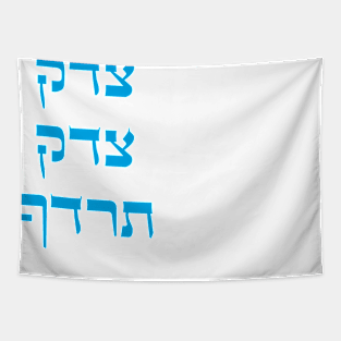 צדק צדק תרדף - Justice Justice Shall You Pursue T-Shirt column format Tapestry