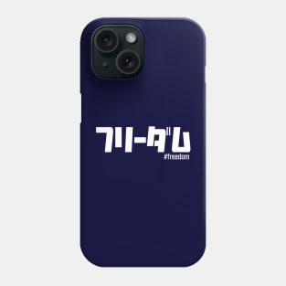 Freedom in Japanese katakana writing in white ”フリーダム #freedom” Phone Case