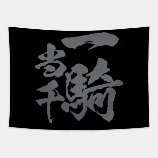 Japanese calligraphy 一騎当千, Ikki Tousen / a mighty warrior Tapestry