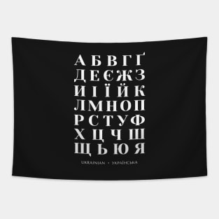 Ukrainian Alphabet Chart, Bold Ukraine Language Chart - Black Tapestry
