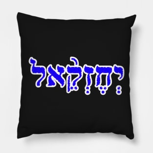 Ezekiel Biblical Name Yechezkel Hebrew Letters Personalized Gifts Pillow