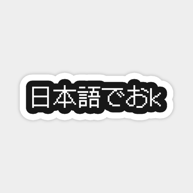 日本語でおk - Nihongo De OK - Japanese Internet Slang - ネットスラング Magnet by shiroikuroi