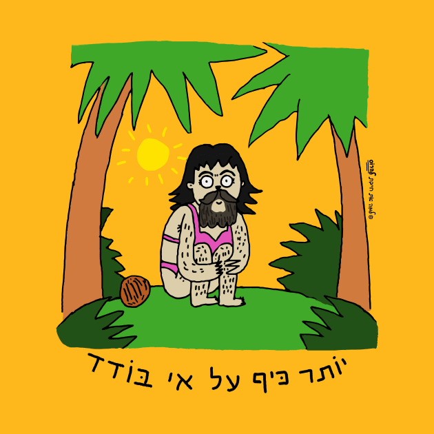 Deserted Island Hebrew by Shulamit74