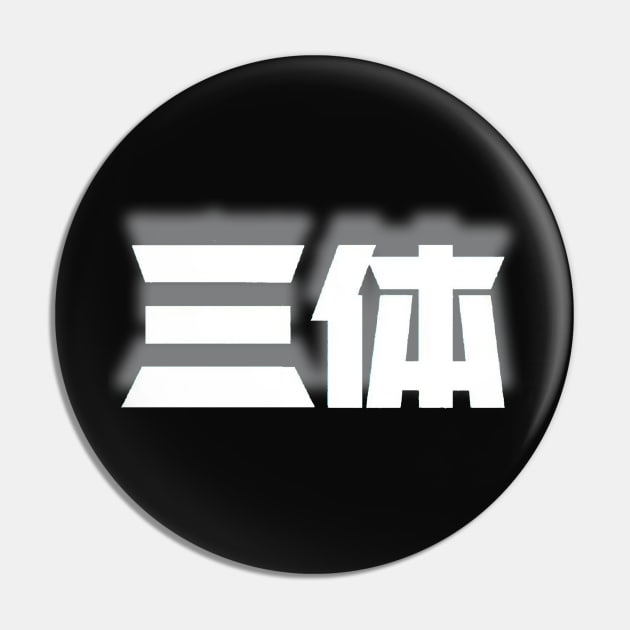 Three Body Problem Chinese characters Pin by Digital GraphX