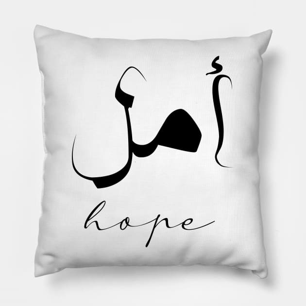 Hope Inspirational Short Quote in Arabic Calligraphy with English Translation | Amal Islamic Calligraphy Motivational Saying Pillow by ArabProud