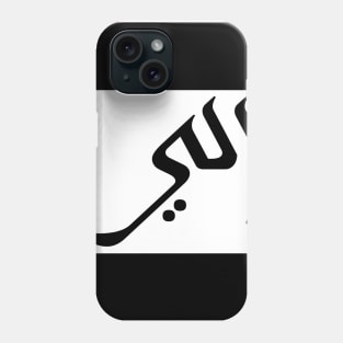 Eli in Cat/Farsi/Arabic Phone Case