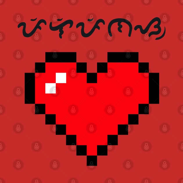 Pixelated Heart / Baybayin word Pilipinas (Philippines) by Pirma Pinas