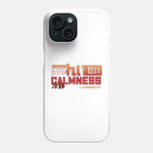 れいせい CALMNESS 冷静 | Retro Tech Japanese Kanji English Text Phone Case