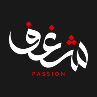 Passion Arabic design T-Shirt