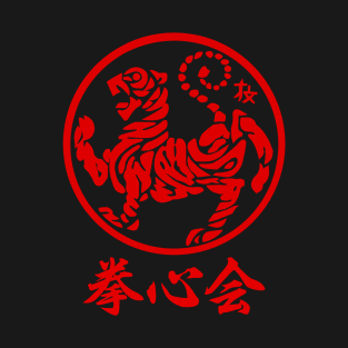 Kenshinkai Shotokan Karate in Kanji T-Shirt