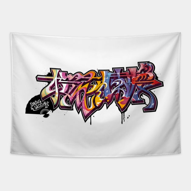 Japanese KANJI Graffiti OUKARANMAN Tapestry by TurkeysDesign