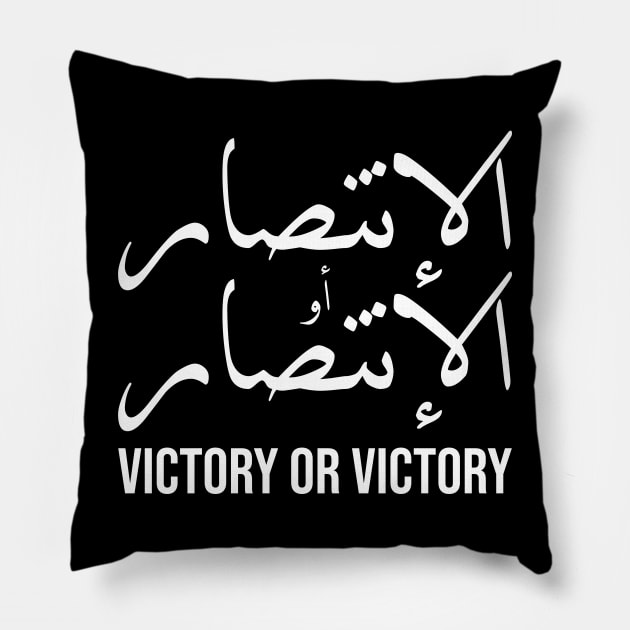 Inspirational Arabic Quote Victory Or Victory Pillow by ArabProud