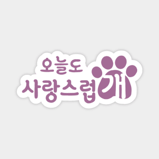 A Good Day To Be A Dog Korean Drama Magnet