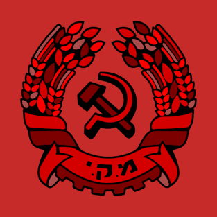 Maki Rakah Israel communist party coat of arms hammer sickle T-Shirt