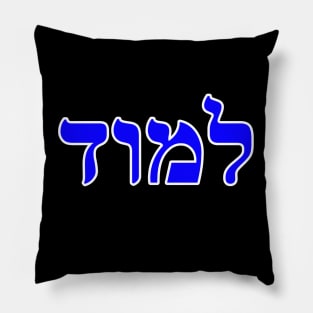 Hebrew Word for Disciple - Isaiah 8-16 Pillow