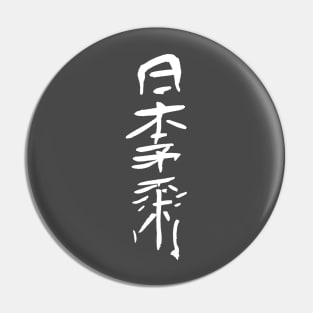 Nippon Jiujitsu ( Japanese Ink Kanji Calligraphy) Pin
