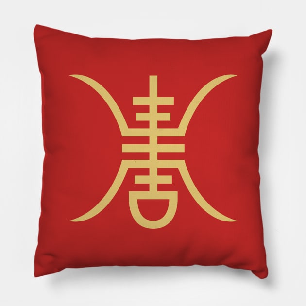 Shou Symbol Gold Pillow by Gumless