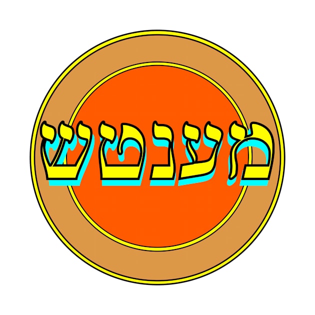 Yiddish: Mensch by Retro-Matic