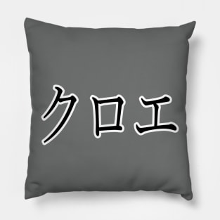 CHLOE IN JAPANESE Pillow