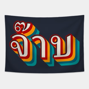 Thai Cool (จ๊าบ) Tapestry