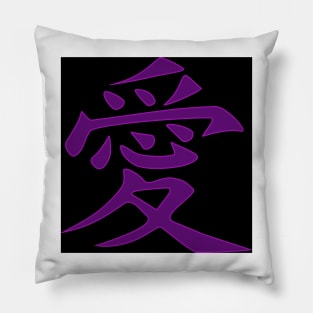 LOVE, Japanese Kanji Ancient Script Symbol, Purple Pillow